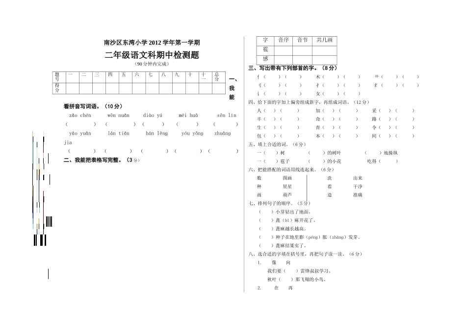 人教版小学语文二年级上册期中测试题附有答案_第1页