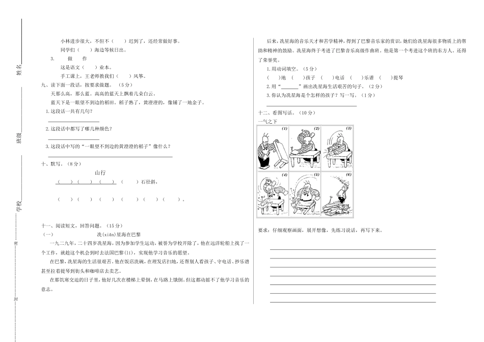 人教版小学语文二年级上册期中测试题附有答案_第2页