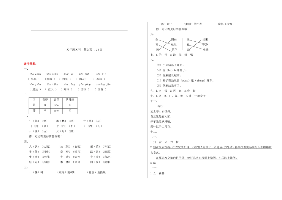 人教版小学语文二年级上册期中测试题附有答案_第3页