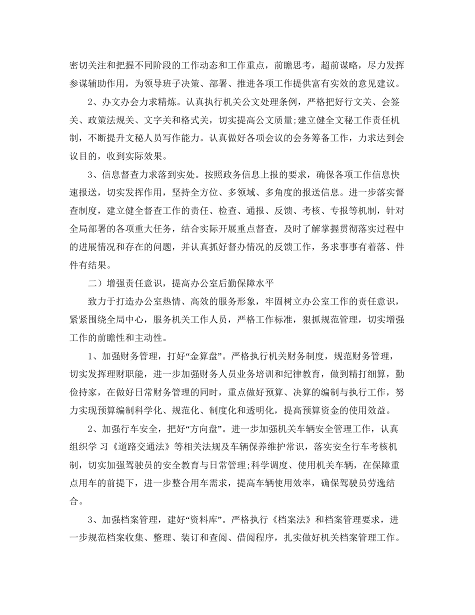 机关办公室工作新的一年工作计划_第2页