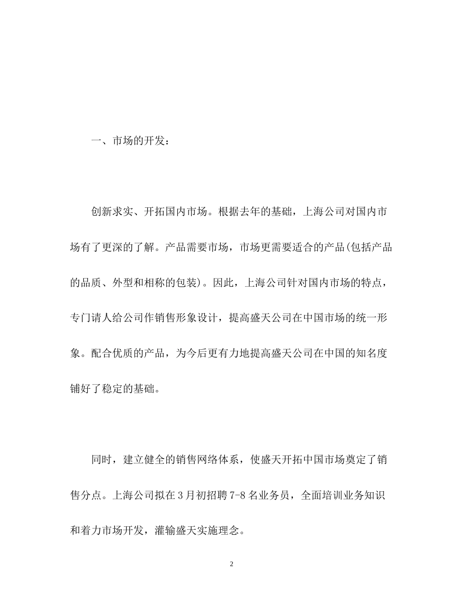 公司营业员的工作计划_第2页