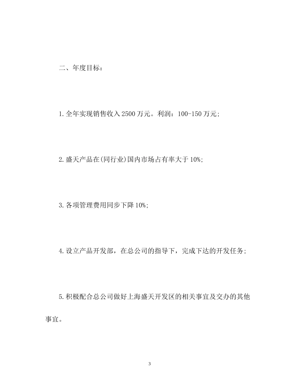 公司营业员的工作计划_第3页