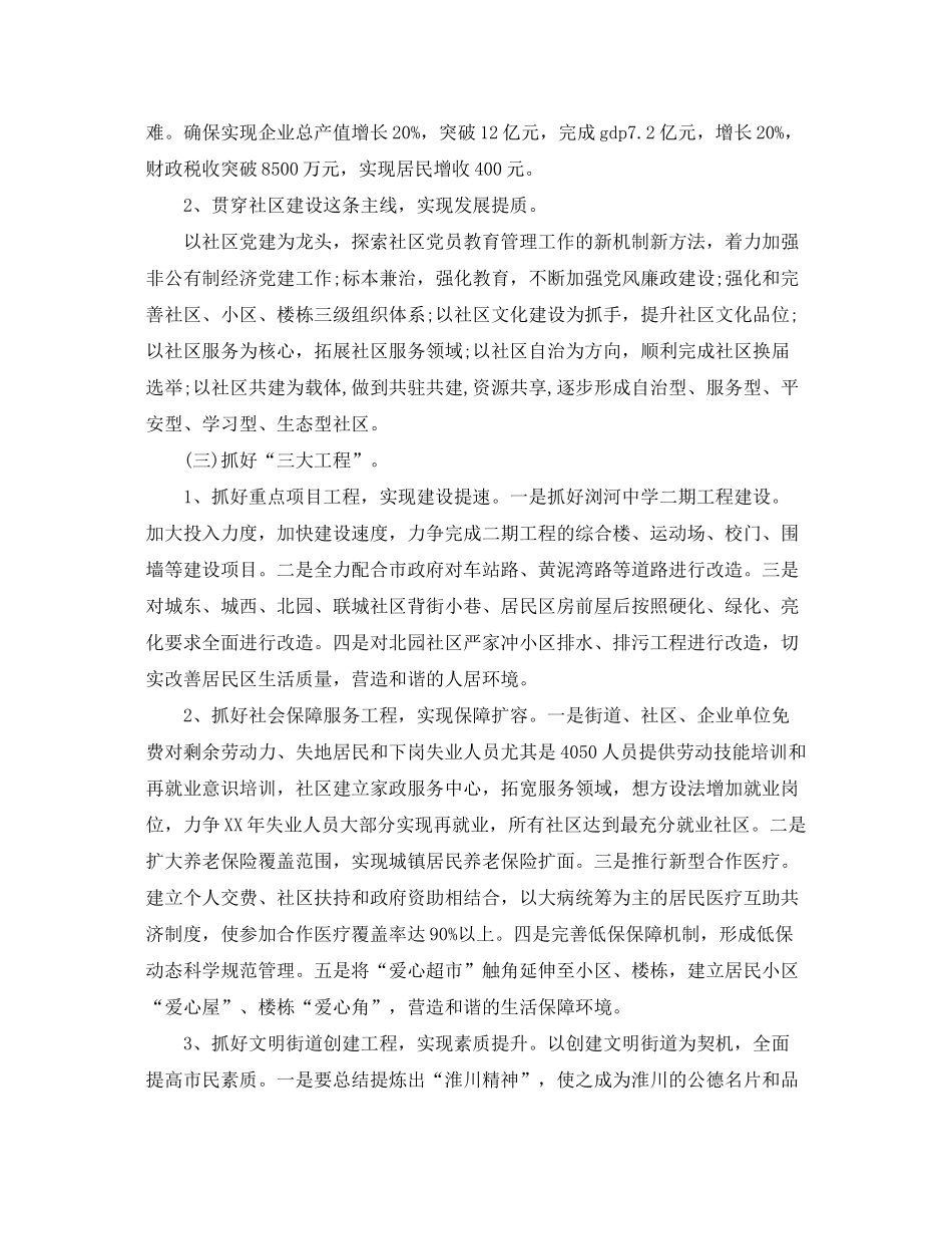 2020年度街道办事处工作计划2_第2页