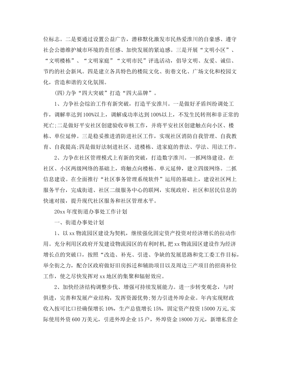 2020年度街道办事处工作计划2_第3页