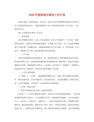 2020年度街道办事处工作计划2