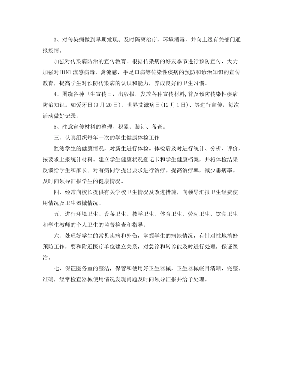 2020年医务室护士工作计划模板_第2页