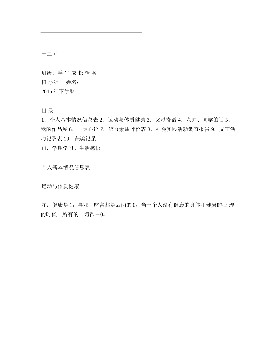 个人成长档案 (3)_第1页