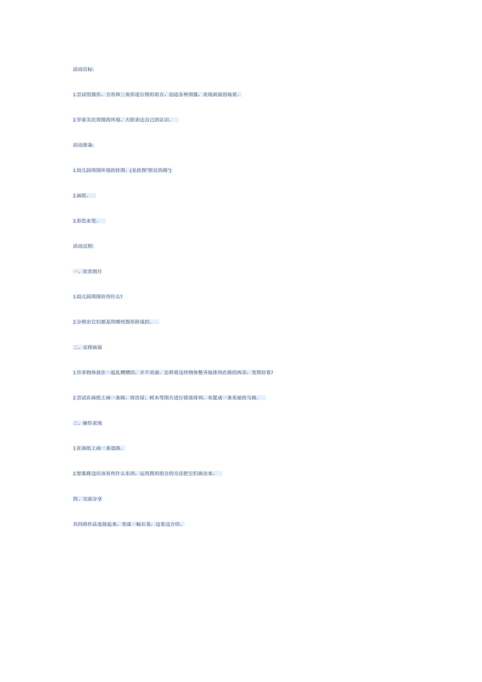 幼儿教育资源参考_第1页