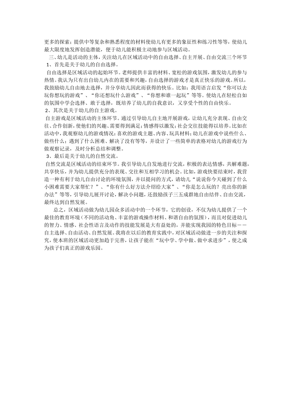 对区域活动的环境创设与指导的反思_第2页