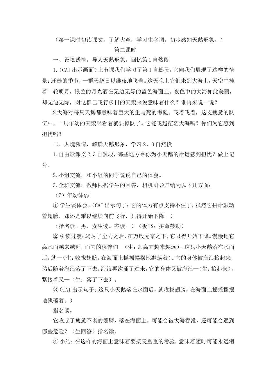 境中促感悟情中促品读（天鹅教学设计）_第2页