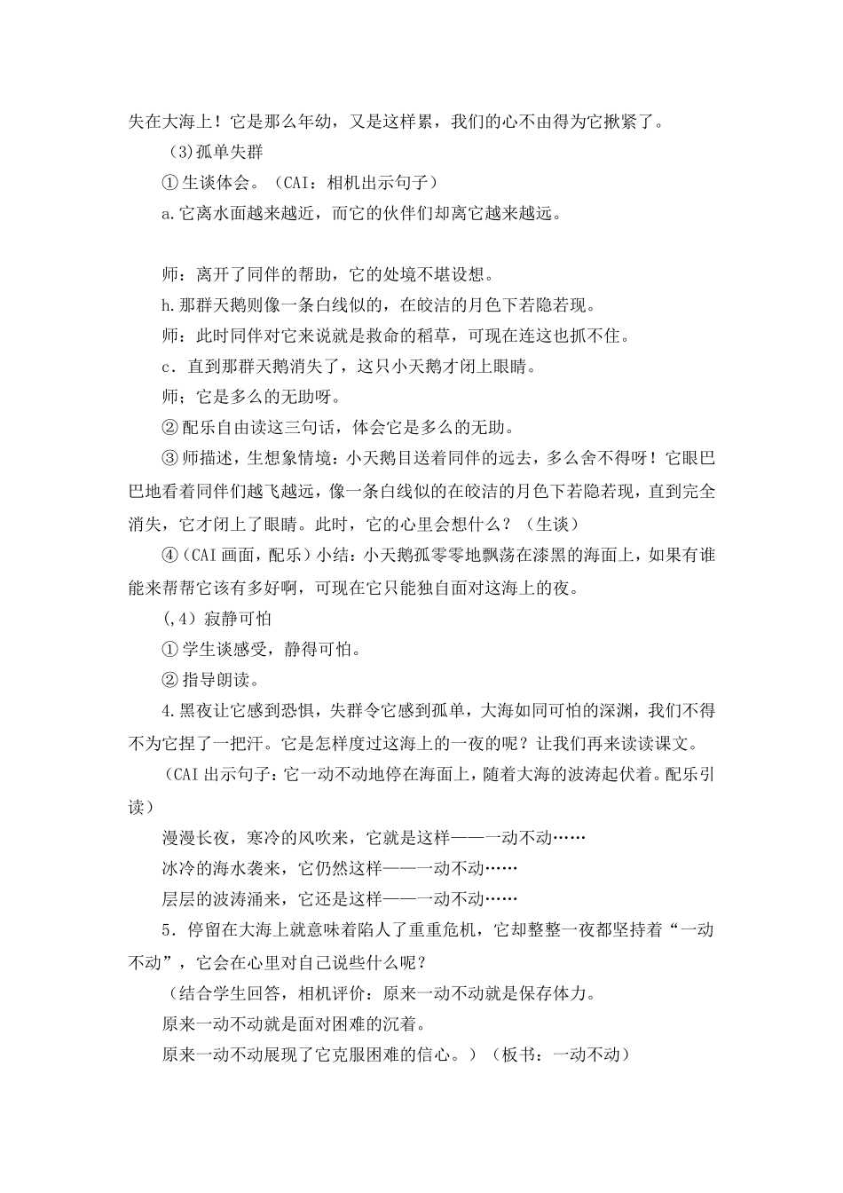 境中促感悟情中促品读（天鹅教学设计）_第3页