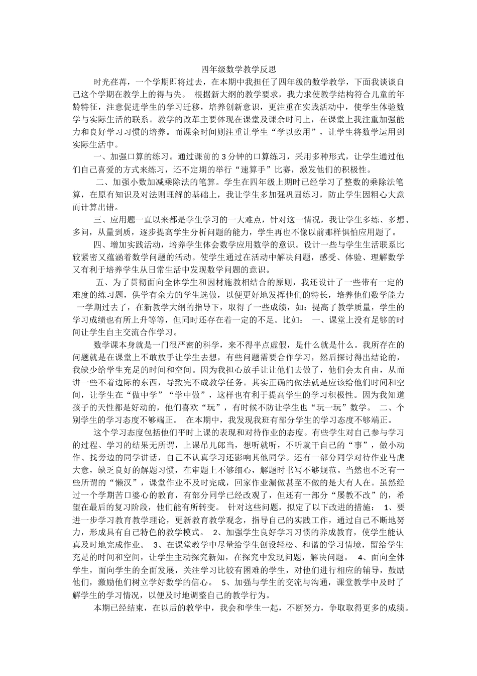 四年级数学教学反思_第1页