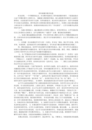 四年级数学教学反思
