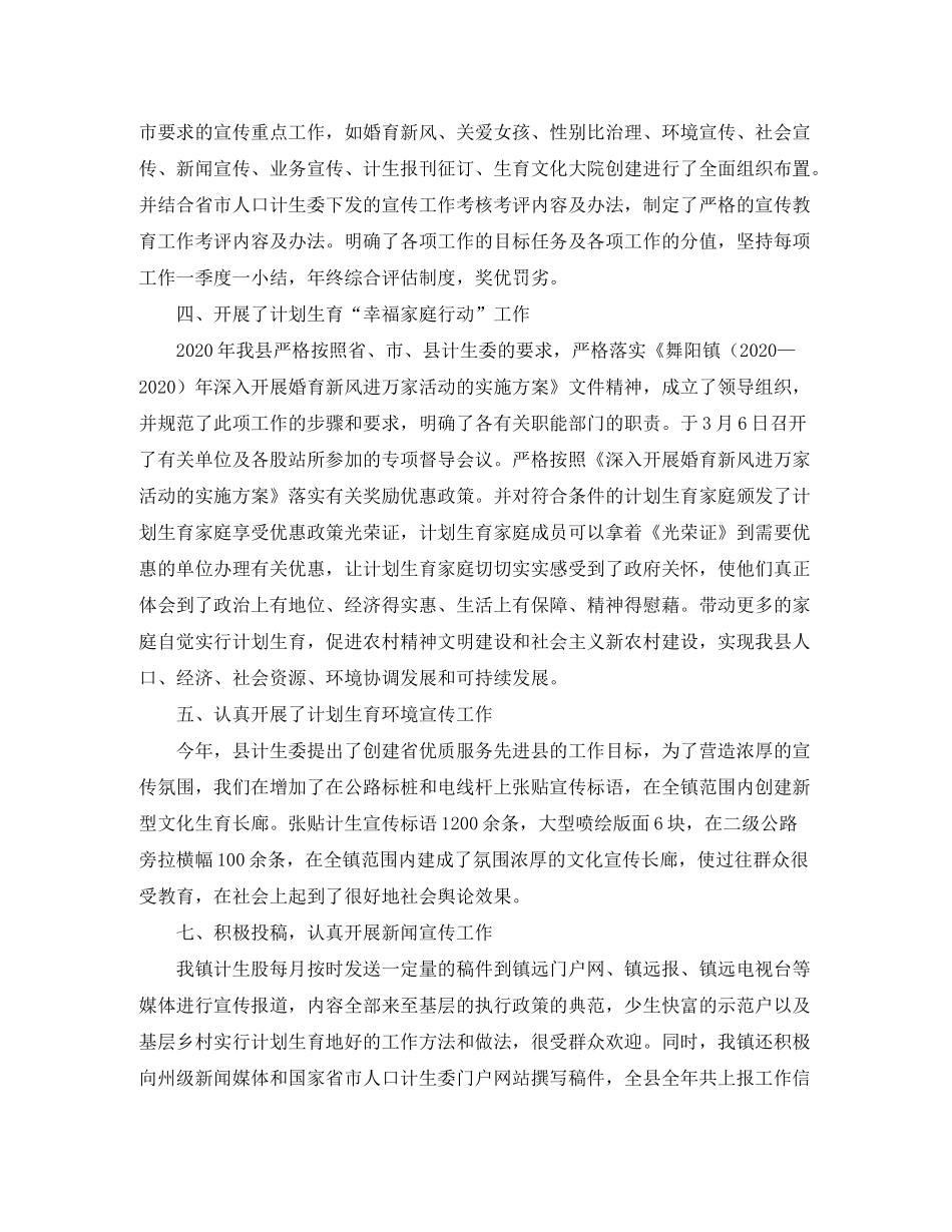 2020年计划生育宣传工作总结_第2页
