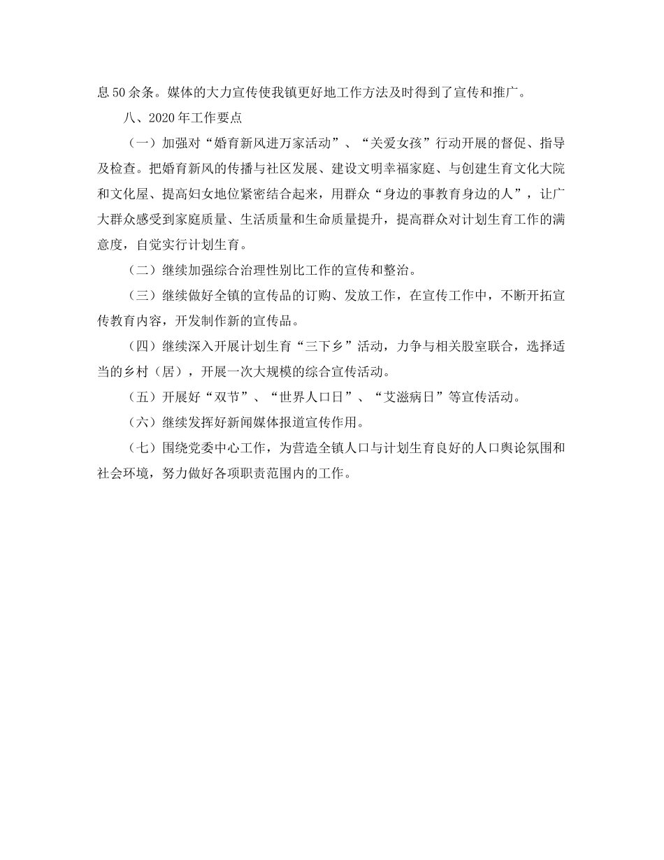 2020年计划生育宣传工作总结_第3页