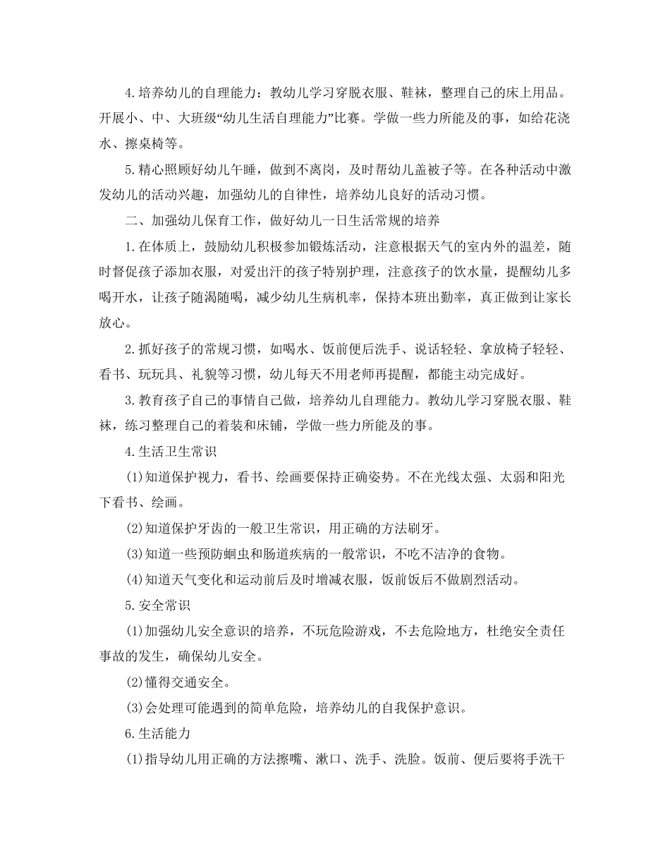 幼儿园大班级保育员工作计划_第3页