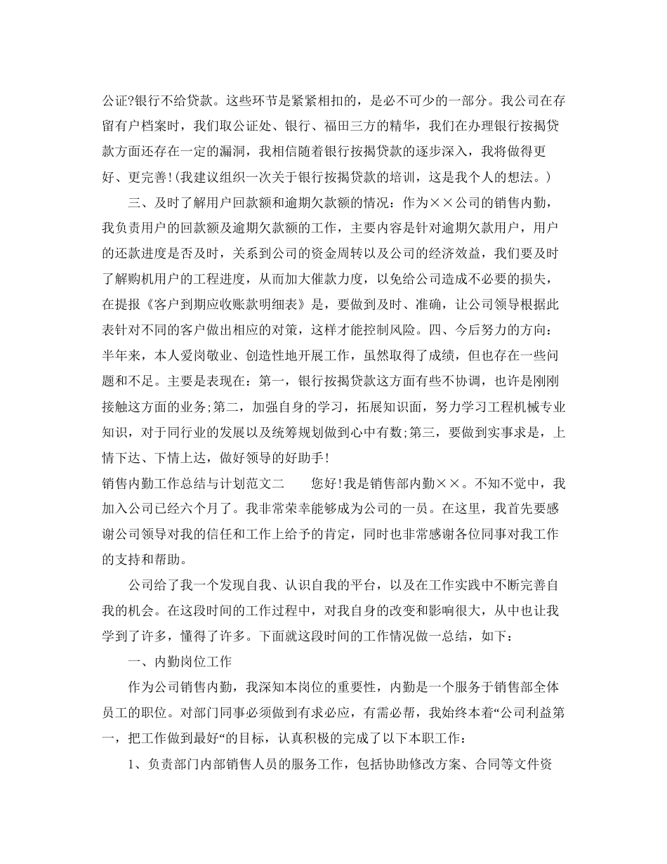 销售内勤工作总结与计划_第2页