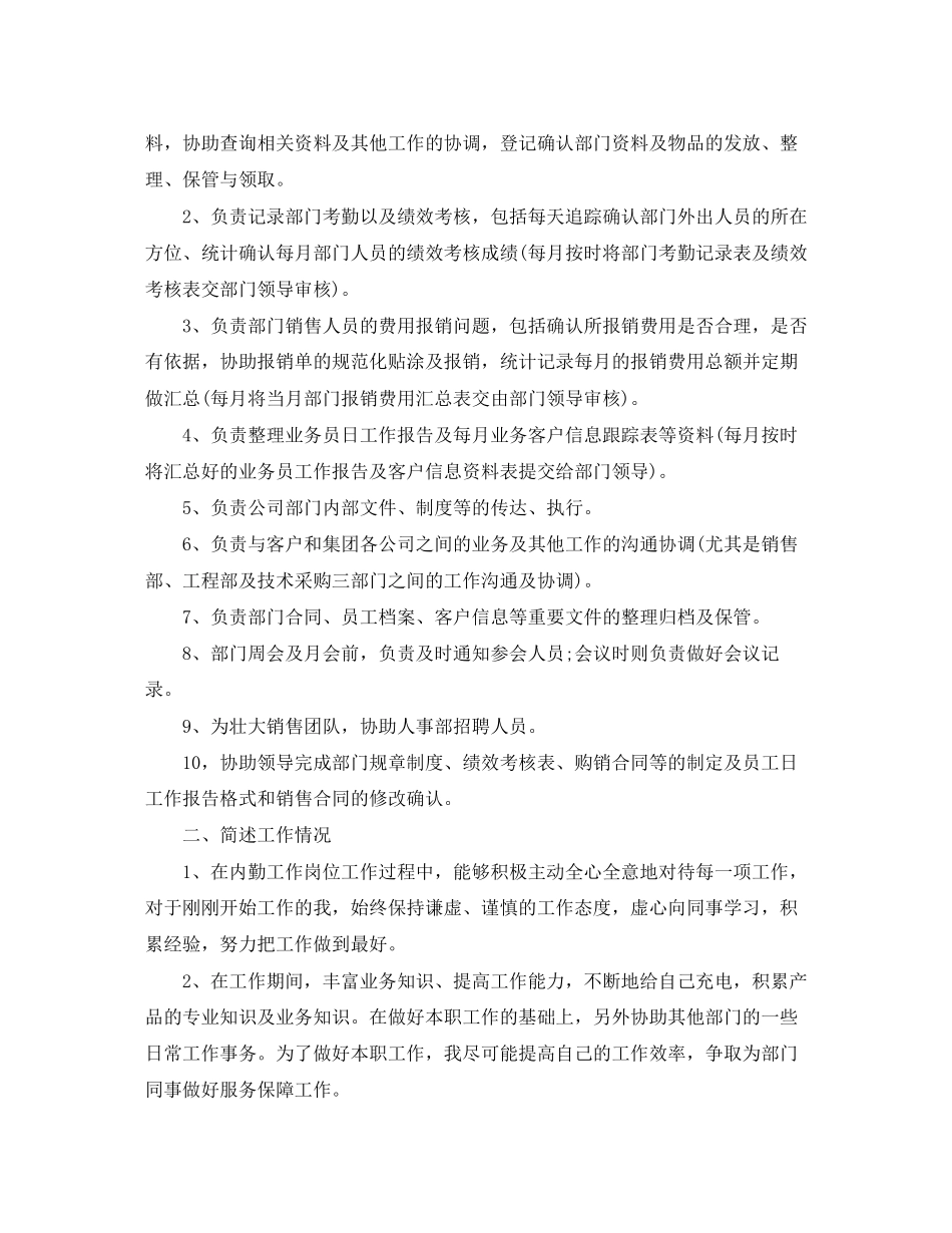 销售内勤工作总结与计划_第3页