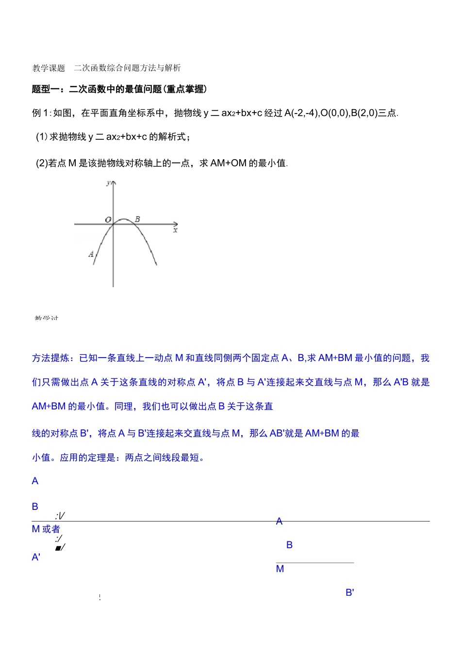 九年级数学上册二次函数(大题)_第1页