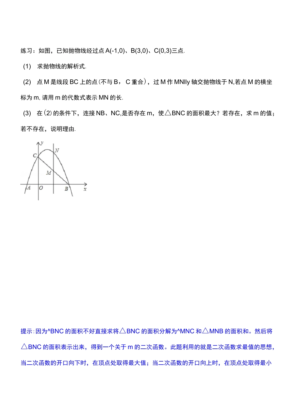 九年级数学上册二次函数(大题)_第2页