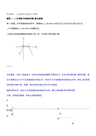 九年级数学上册二次函数(大题)