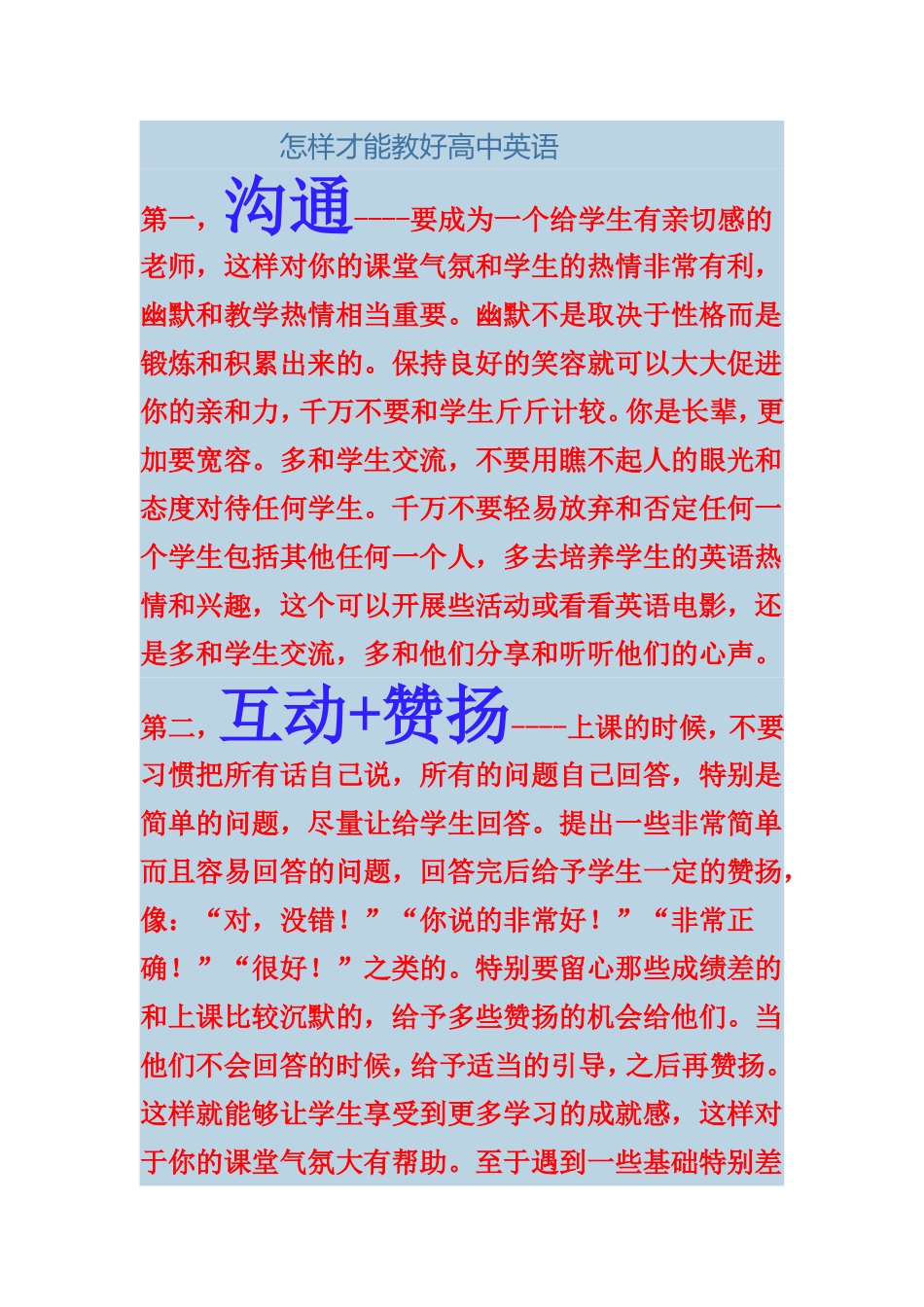 怎样才能教好高中英语_第1页