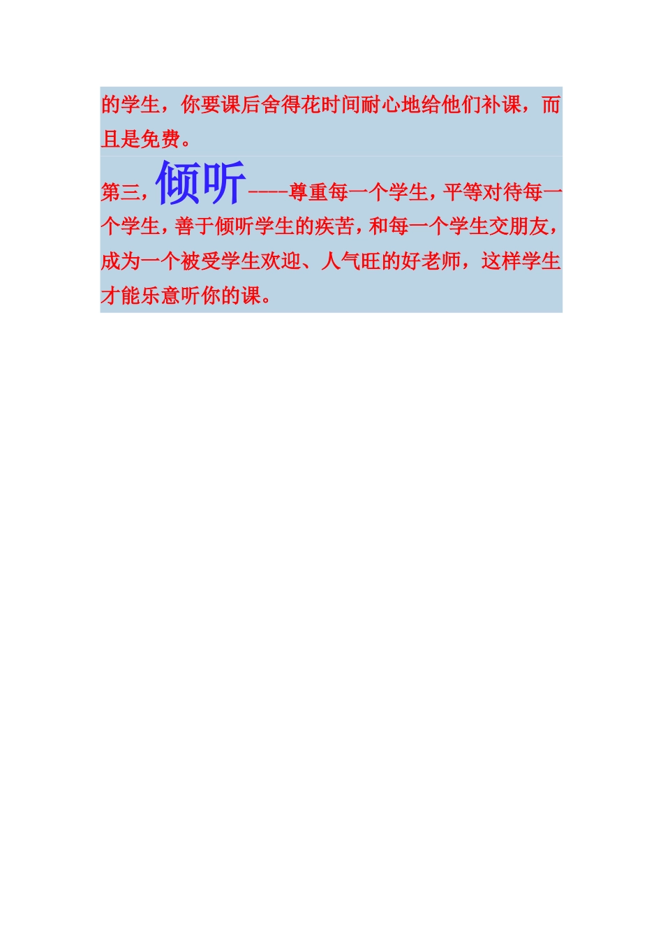 怎样才能教好高中英语_第2页
