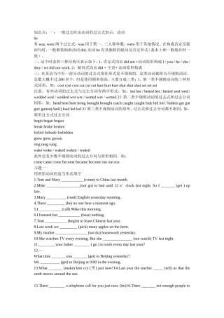 初中英语一般过去时知识点分析