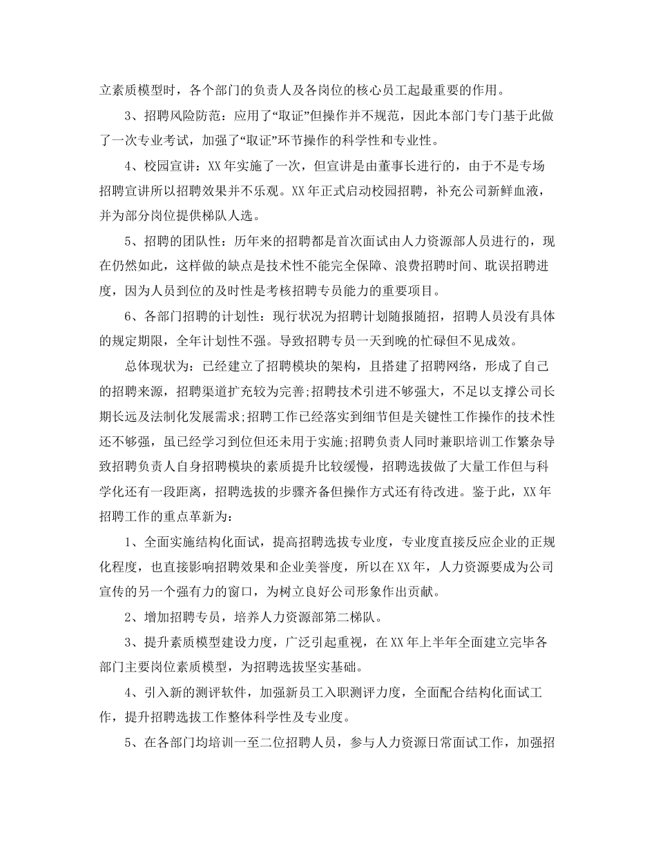 人力资源部工作计划标准格式范文_第2页