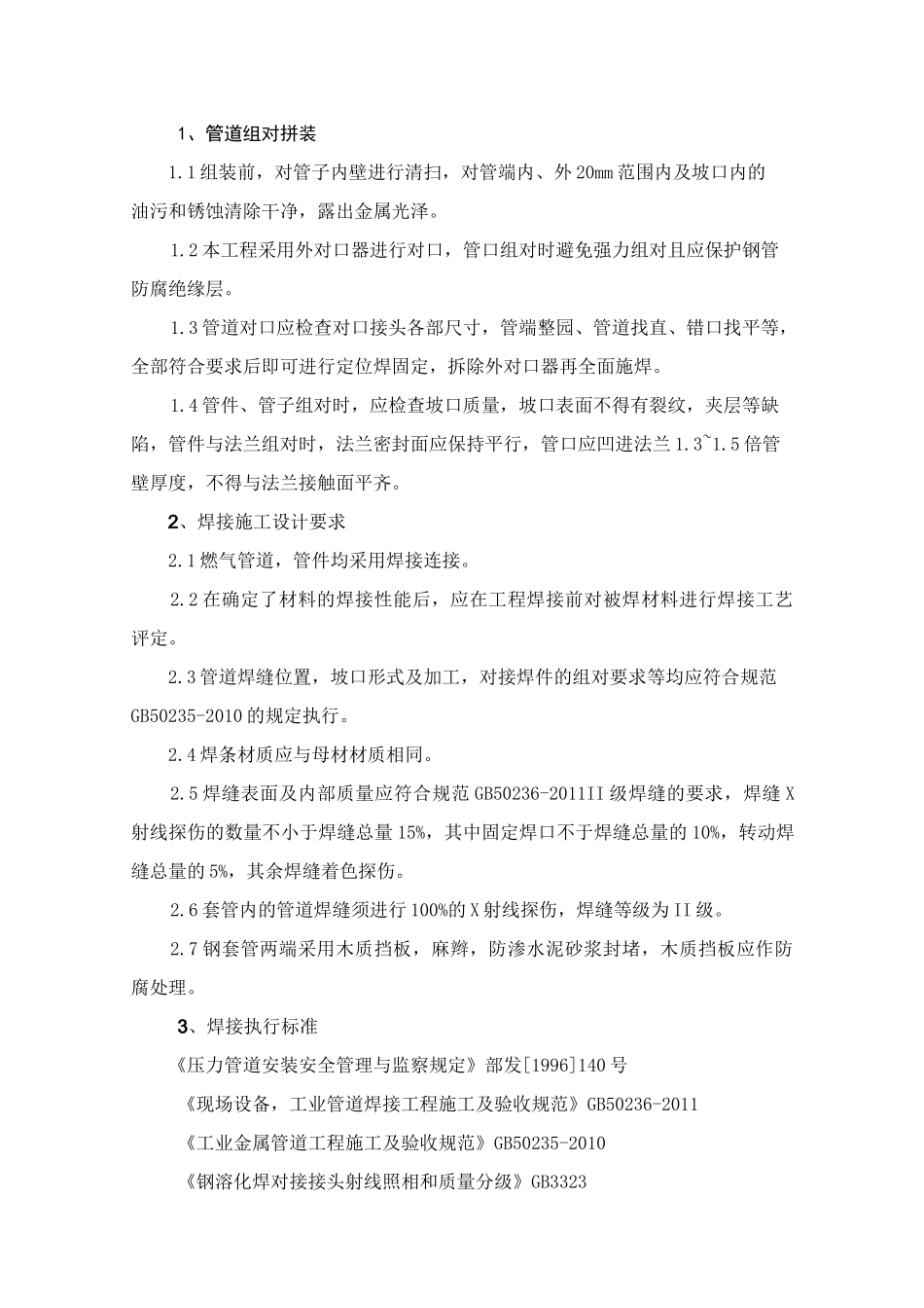 钢管焊接施工方案_第2页