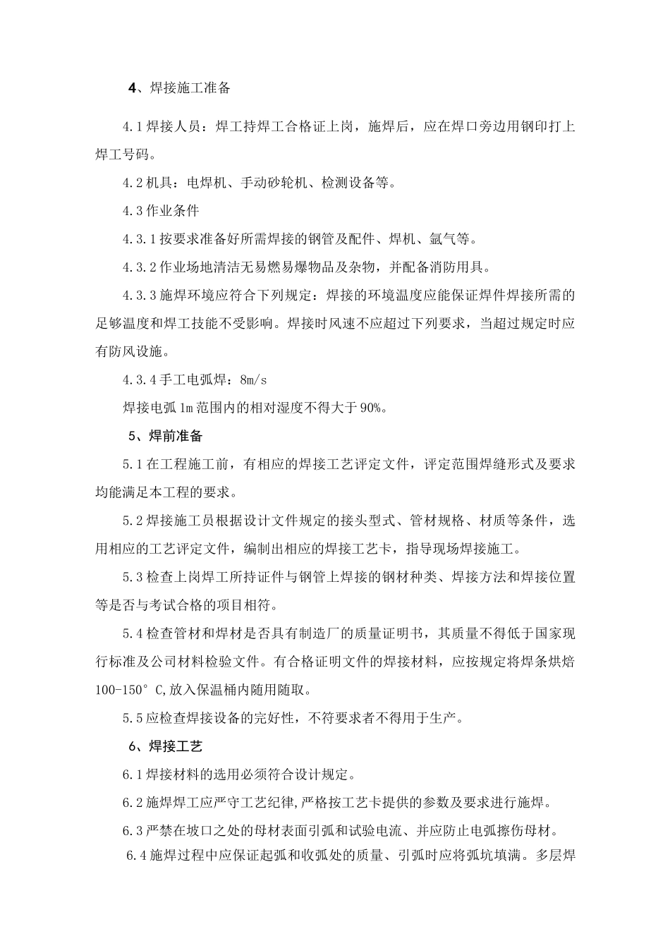 钢管焊接施工方案_第3页