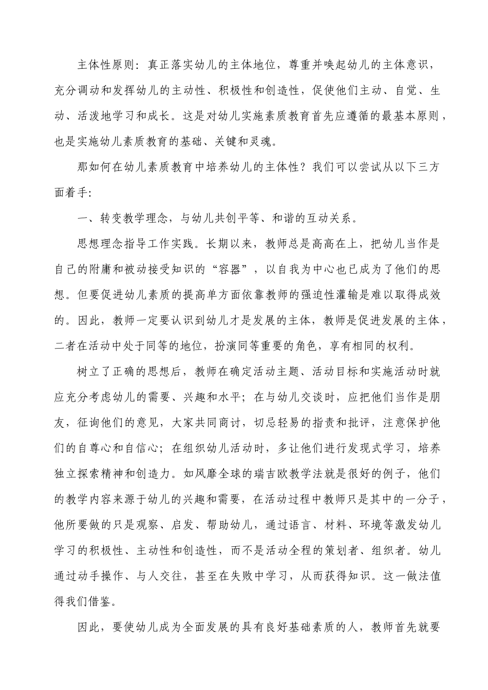 浅谈幼儿素质教育_第2页