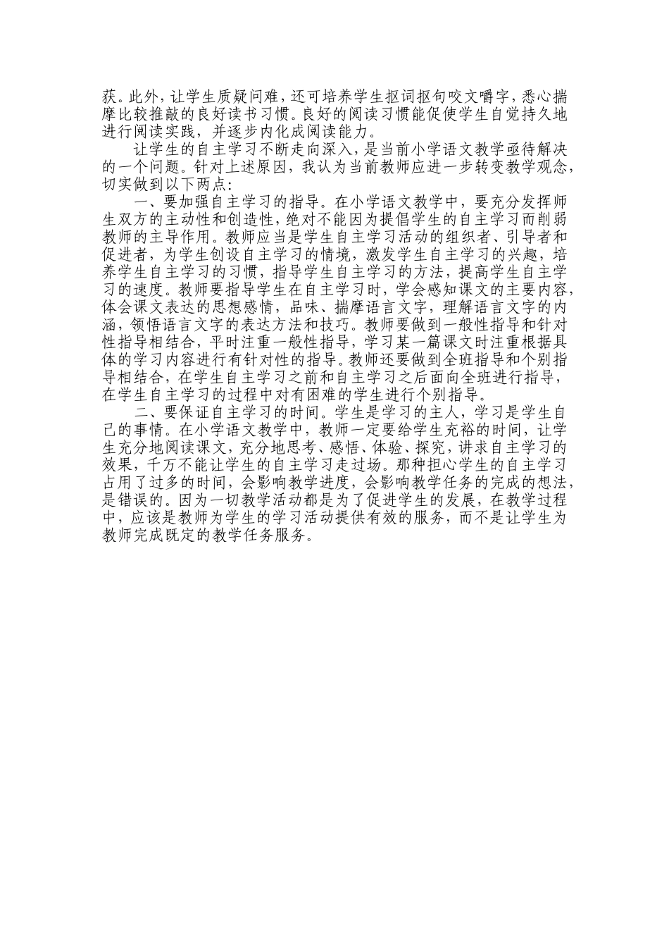 语文教学如何培养学生的自主学习_第2页