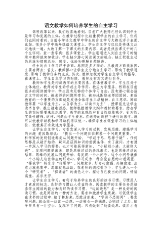 语文教学如何培养学生的自主学习