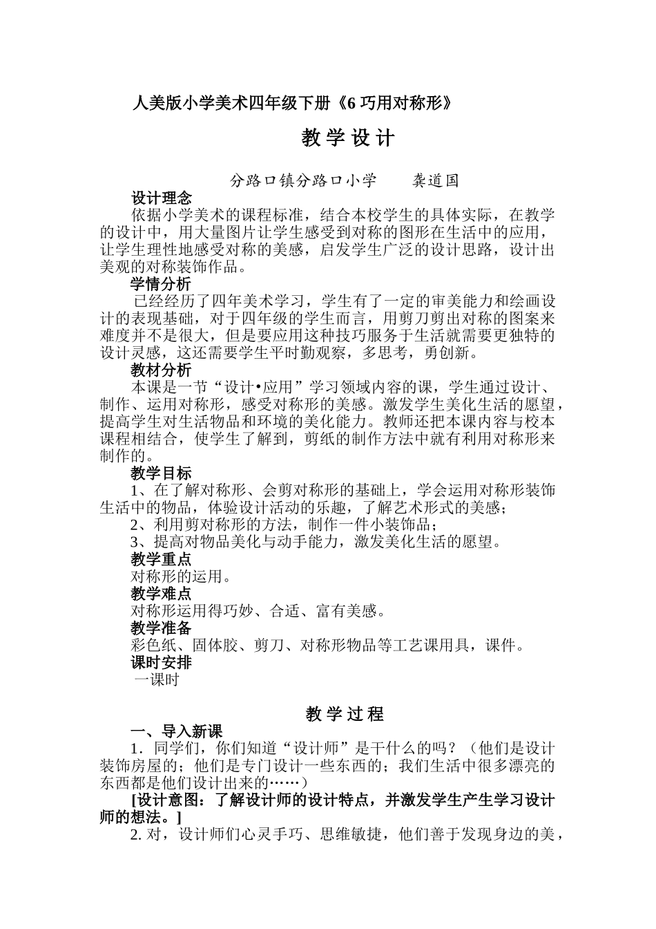 人美版小学美术四年级下册_第1页