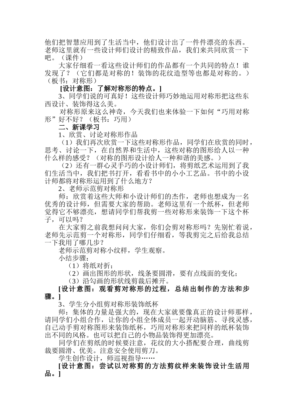 人美版小学美术四年级下册_第2页