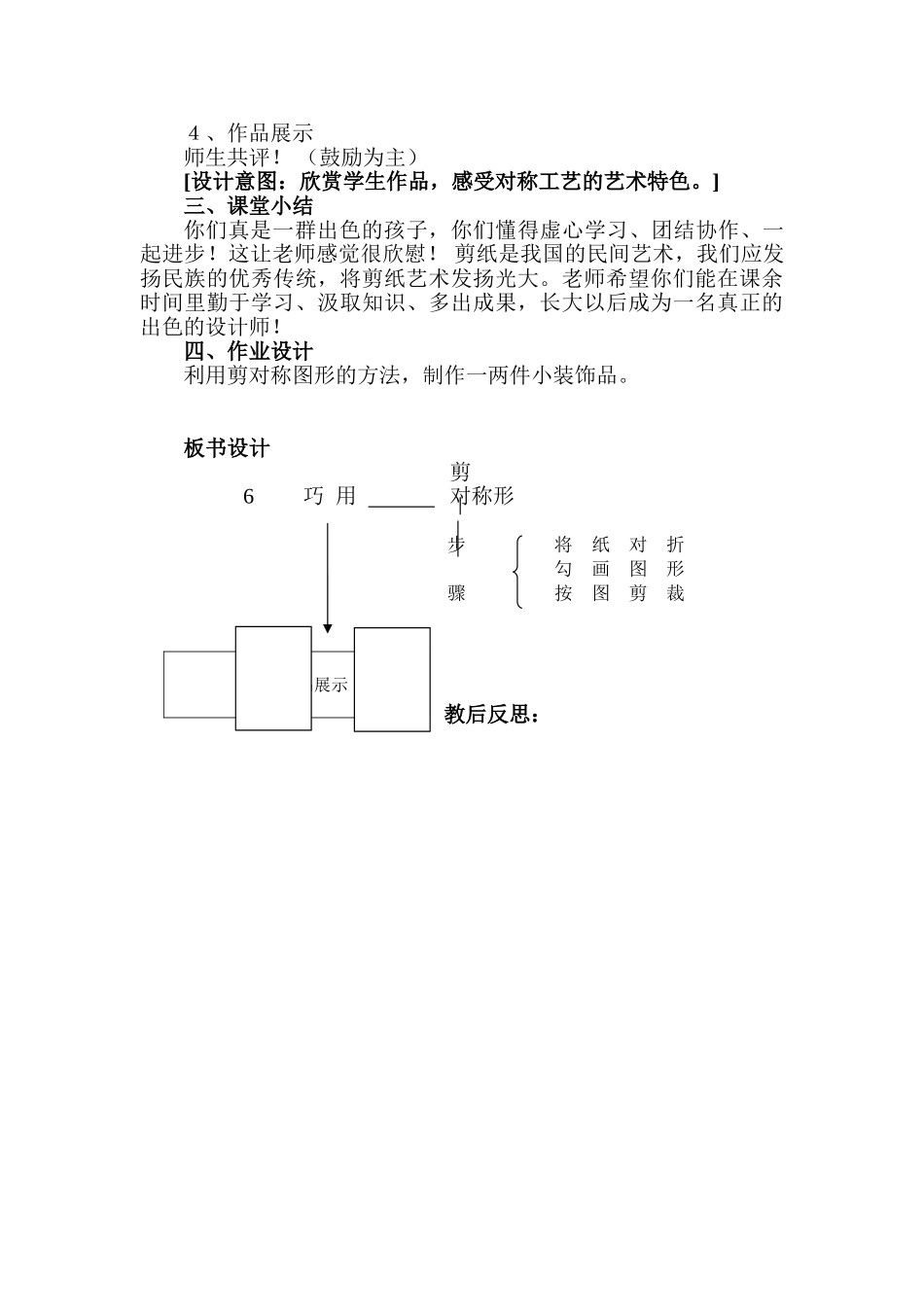 人美版小学美术四年级下册_第3页