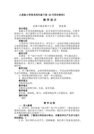 人美版小学美术四年级下册