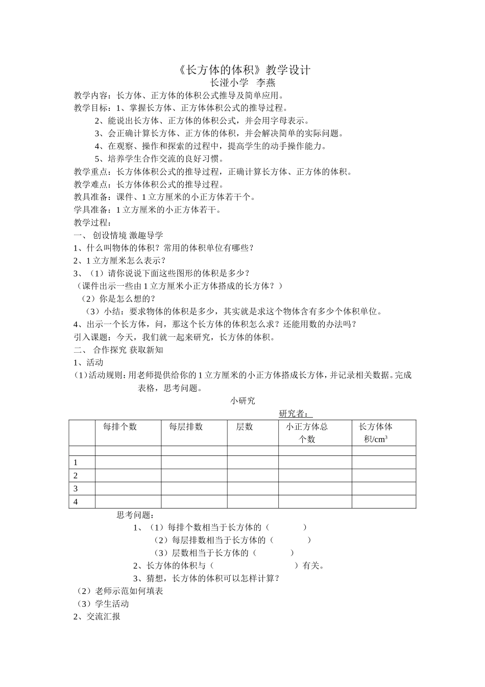 长方体的体积教学设计 (2)_第1页
