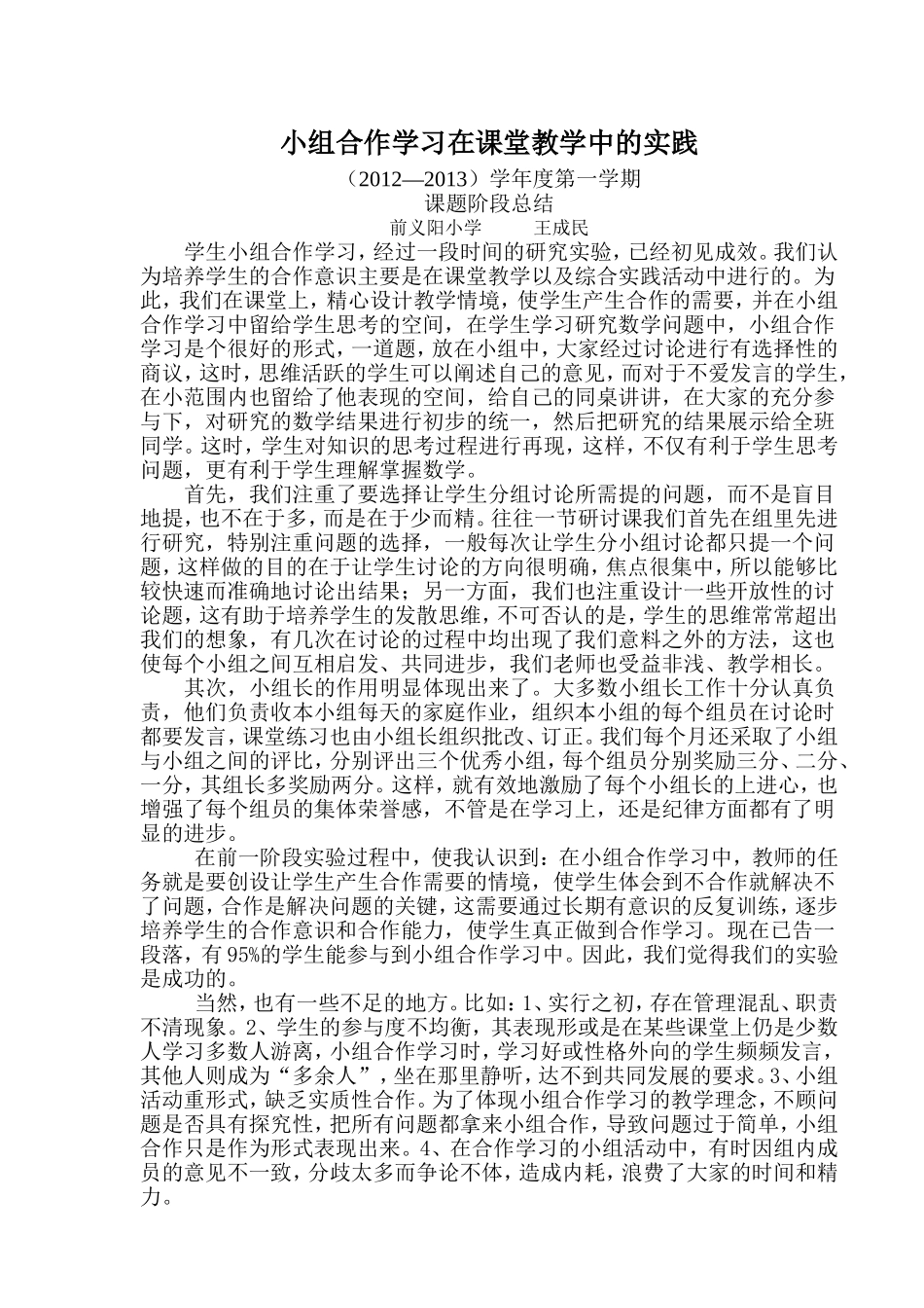 小组合作学习阶段性总结_第1页