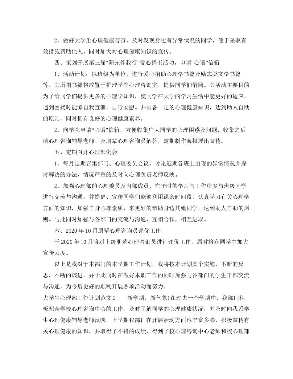 大学生心理部工作计划_第2页