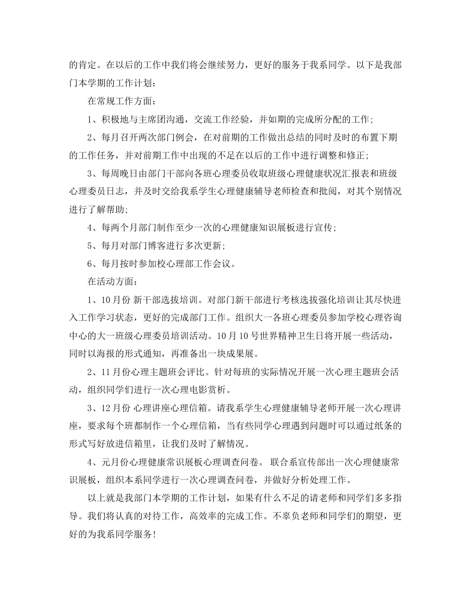 大学生心理部工作计划_第3页