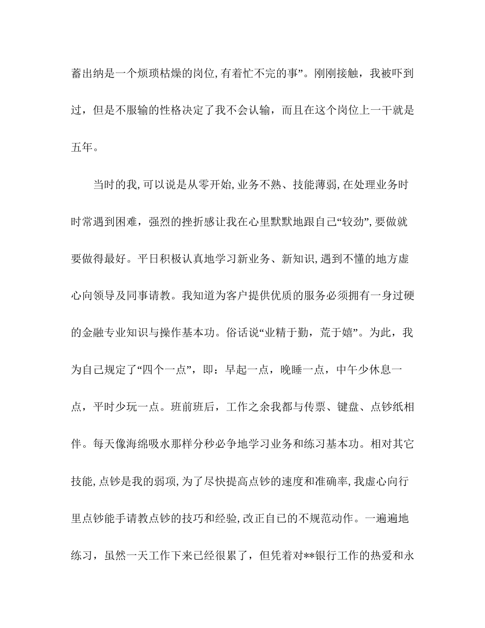 银行柜员年终工作总结及下年计划_第2页