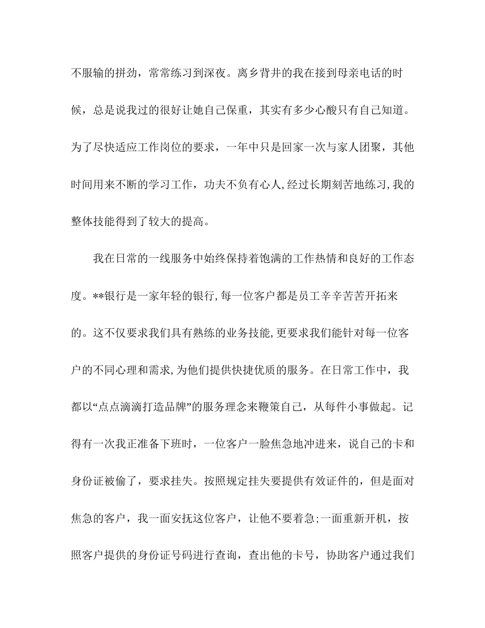 银行柜员年终工作总结及下年计划_第3页