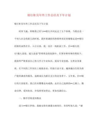 银行柜员年终工作总结及下年计划