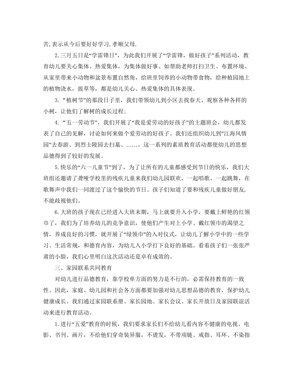 幼儿园大班德育工作计划格式_第2页