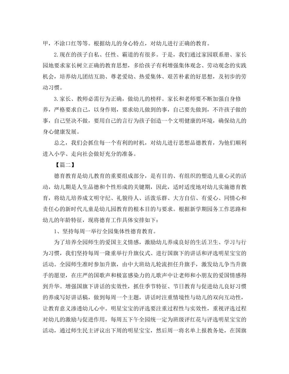 幼儿园大班德育工作计划格式_第3页