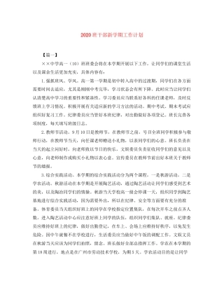 班干部新学期工作计划