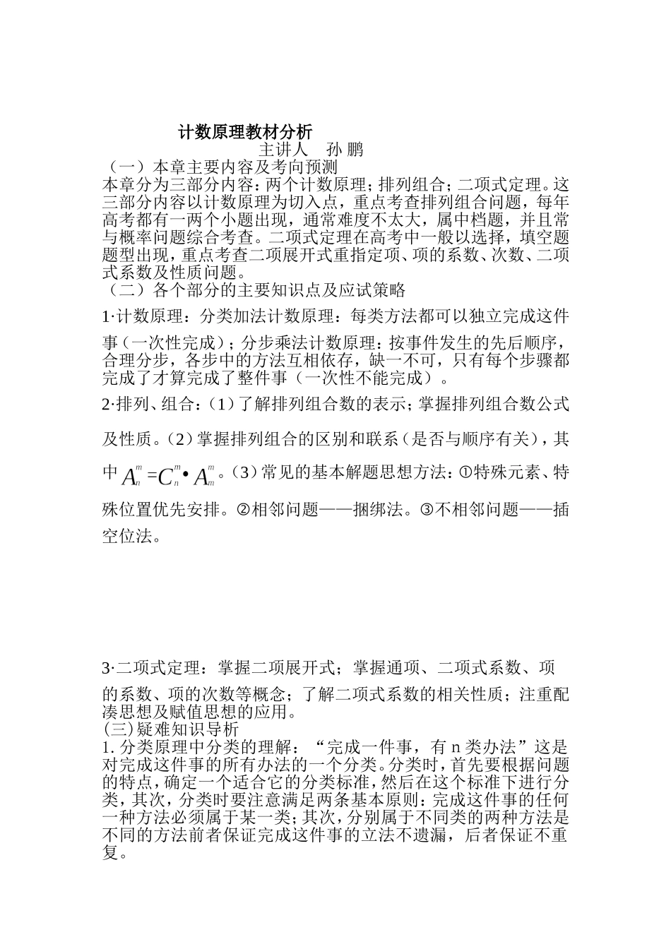 计数原理教材分析_第1页