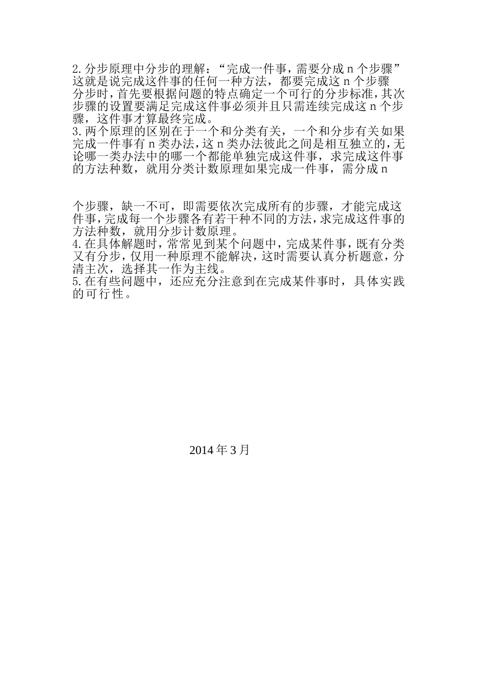 计数原理教材分析_第2页